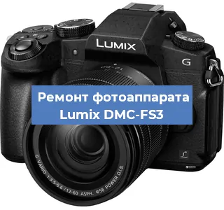 Ремонт фотоаппарата Lumix DMC-FS3 в Краснодаре